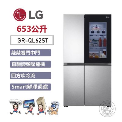 💜尚豪家電-台南💜【LG】 653L敲敲看門中門變頻對開冰箱GR-QL62ST/星辰銀《台南含運送+基本安裝》