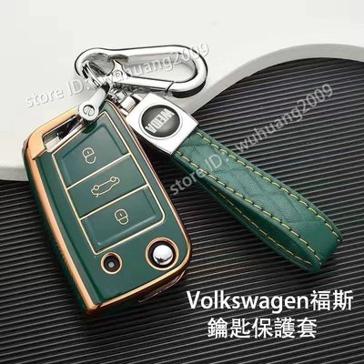 福斯 Volkswagen 鑰匙套 VW Tiguan GOLF POLO MK7 7.鑰匙圈 鑰匙包 鑰匙殼 折疊鑰匙-概念汽車