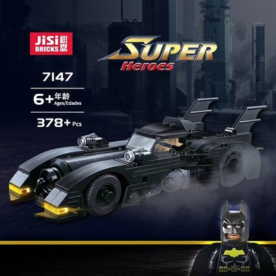 【積木班長】積思7147蝙蝠俠的蝙蝠車 經典蝙蝠車 DC 正義聯盟 超級英雄  /相容樂高LEGO 積木