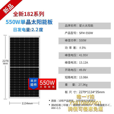 太陽能板星火550W單晶太陽能發電板充電板家用系統漁船24V電站光伏電池板