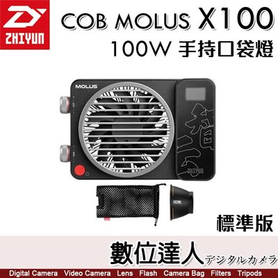 【數位達人】ZHIYUN 智雲功率王【X100 標準版】COB口袋燈 100W 補光燈 直播 攝影燈 雙色溫
