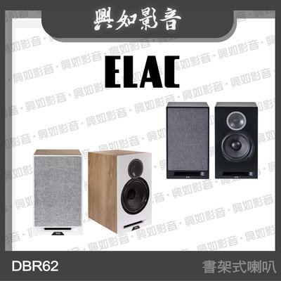 【興如】ELAC Debut Reference DBR62 書架式喇叭 (2色) 另售 DCR52