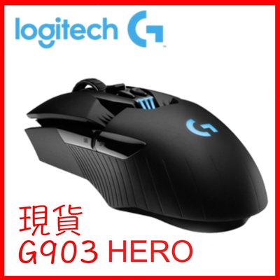 台灣現貨 羅技 Logitech  G903 HERO版 LIGHTSPEED 無線 有線 專業電競滑鼠