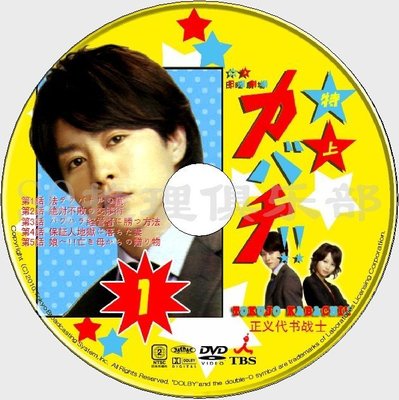 2010法律劇DVD：正義代書戰士/不平則鳴【櫻井翔/堀北真希】2碟DVD