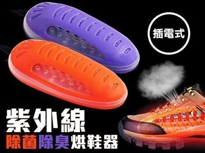 【台灣現貨】紫外線除菌除臭除濕烘鞋器