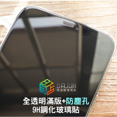 【貝占無邊界】Iphone 12 pro Max mini 2.5D 防塵 玻璃貼 鋼化玻璃 滿版 貼膜 保護貼