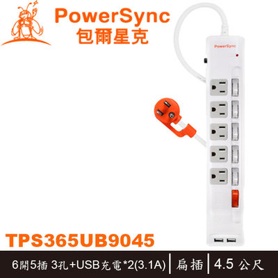 【MR3C】缺貨含稅 PowerSync群加 TPS365UB9045 6開5插 防雷擊抗搖擺 USB電源延長線 4.5M