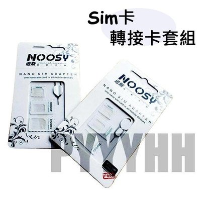 NOOSY附退卡針nano-SIM轉接卡套組 NanoSIM轉microSIM轉SIM卡三合一 還原卡套組 小卡轉大卡
