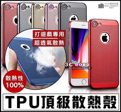 [免運費] APPLE 蘋果 iPhone 8 頂級散熱殼 鋼化貼 機身保護貼 哀鳳8 機身保護膜 前膜 透氣殼 i8