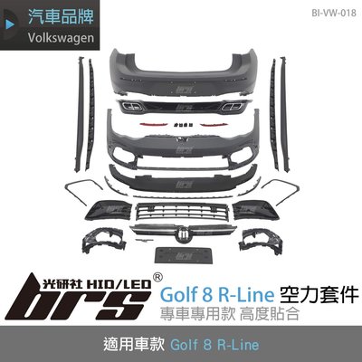 【brs光研社】BI-VW-018 Golf 8 R-Line 全套 空力 套件 TSI TDI