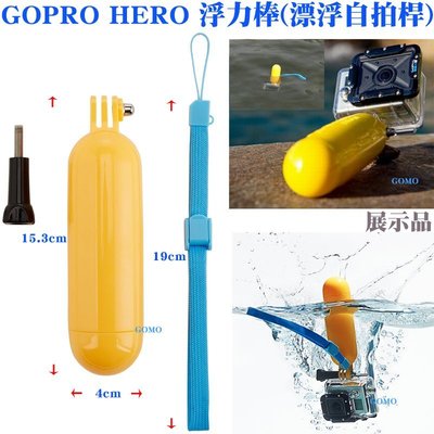 【GOPRO HERO浮力棒(漂浮自拍桿)】運動DV相機攝影機HERO23+4SJ50006000漂浮棒飄浮防沈手持棒用