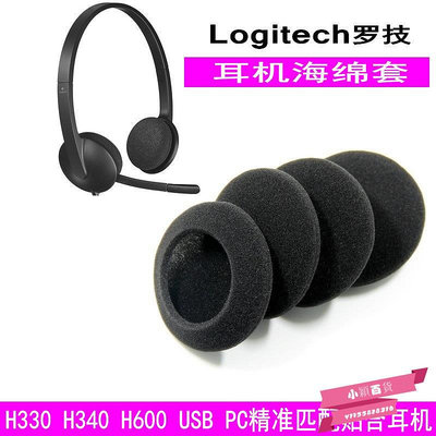 適用Logitech羅技H330 H340 H110 H111耳機海綿套耳套棉耳墊替換-小穎百貨