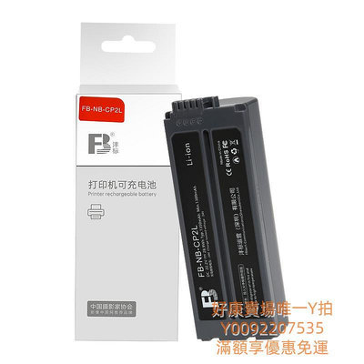 電池灃標CP2L電池佳能炫飛CP1200 CP1300 CP910 CP900 CP790打印機800便攜式Selphy