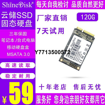 ShineDisk云儲固態硬碟SSD筆電桌機M667 MSATA 120G非128GM.2