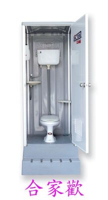 (合家歡) ICB亞昌環保活動廁所 IC-525-2坐式流動廁所