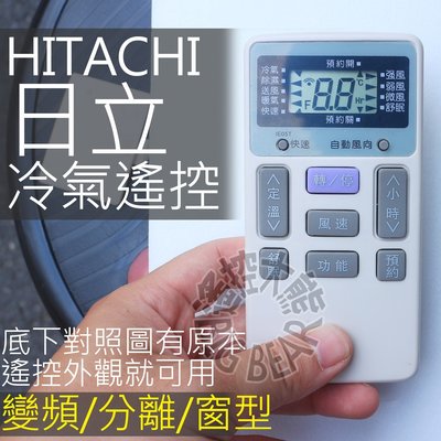 現貨 日立 冷氣遙控器 【全系列可用】HITACHI(方) 變頻 分離式 窗型 冷氣遙控器 IE05T IE06T3