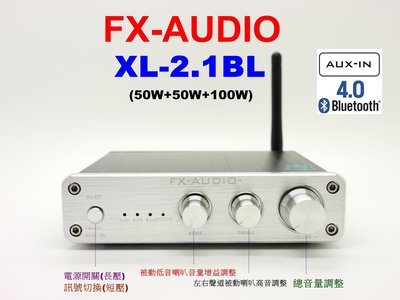 "音樂達人"就是要純粹聽音樂~全新FX-AUDIO XL-2.1BL 2.1聲道擴大機 支援藍芽4.0 (保固一年)