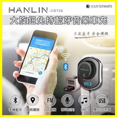 HANLIN-CBT58 大旋鈕免持汽車藍芽磁吸接收器 車充 FM發射器 mp3音樂轉換器 支援SIRI/Line通話