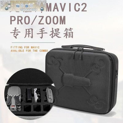 大疆DJI御Mavic2 pro/zoom收納盒EVA收納包 無人機手提箱單肩包-琳瑯百貨