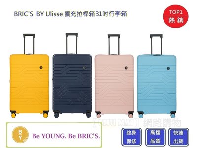 BRICS 31吋擴充拉桿箱 B1Y084 【Chu Mai】BY Ulisse 旅行箱 行李箱 (四色系)