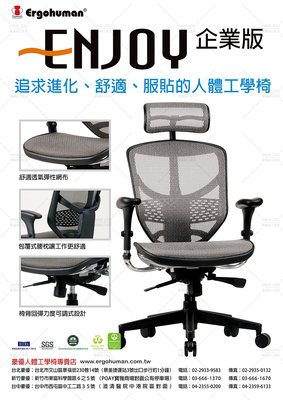 Enjoy 121 企業版(1代) 雲彩網 鋁合金椅腳 企業職員椅首選 已停產 庫存新品賣完不補