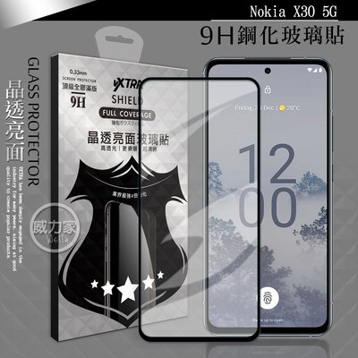 威力家 VXTRA 全膠貼合 Nokia X30 5G 滿版疏水疏油9H鋼化頂級玻璃膜(黑) 螢幕貼 玻璃保護貼 玻璃貼