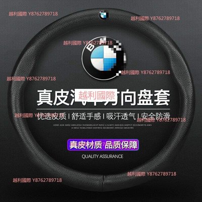 【高品質】寶馬真皮方向盤套BMW F30 F10 G20 F20 X3 X4 X1 G21 F40越利國際