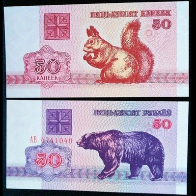 （特價商品）【170126】1992年 白俄羅斯 100 及 25 分 紙鈔 共2枚