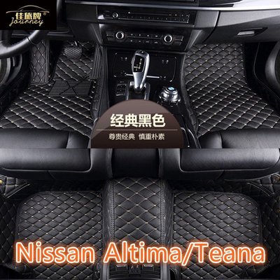 （現貨）工廠直銷適用日產Nissan Teana Altima左駕駛專用全包圍皮革腳墊 腳踏墊 隔水墊  耐用－星紀汽車／戶外用品