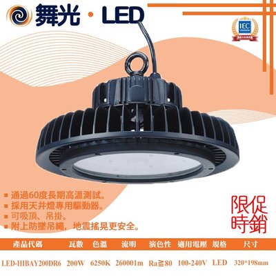 舞光【LED.SMD燈具網】(LED-HIBAY200DR6) 飛碟天井燈 LED-200W 全電壓 天井燈專用驅動器