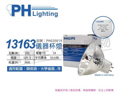 [喜萬年] 含稅 PHILIPS飛利浦 13163 24V 250W GX5.3 ELC 特殊儀器杯燈_PH020019