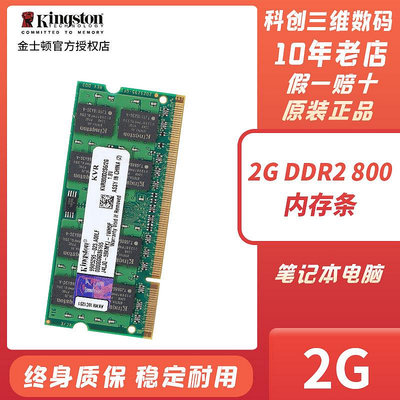 kingston/金士頓 DDR2 800 2G 筆電電腦記憶體條 單條2g 兼容667
