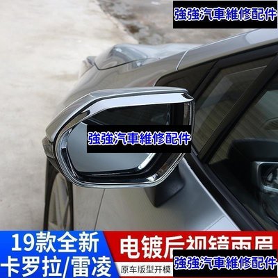 現貨直出熱銷 豐田ALTIS 12代2019-2020年款 后視鏡雨眉 裝飾框 改裝 反光鏡 小雨擋 晴雨擋 碳纖 卡夢汽車維修 內飾配件