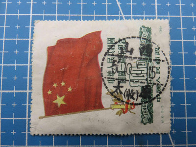 8551.紀6原版郵票銷郵戳1950年山西太原（收）-山西省