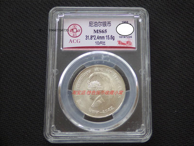銀幣愛藏評級 MS65 尼泊爾1968年FAO農糧組織10盧布紀念銀幣 亞洲錢幣