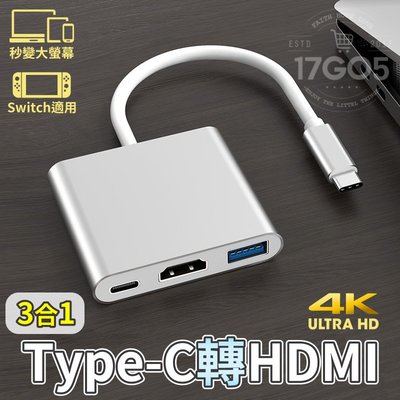 鋁合金Type-C轉接器 三合一轉接線 擴展器 4K清晰 擴展塢 Type-C轉HDMI USB 讀卡 轉接頭 連接器