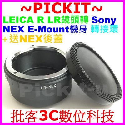 後蓋LEICA R LR鏡頭轉Sony NEX E-Mount機身轉接環LR-NEX A7 A7R A7S M 2 II