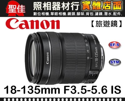 【現貨】全新品 平行輸入 Canon EF-S 18-135mm F3.5-5.6 IS STM (白盒) 台中有門市