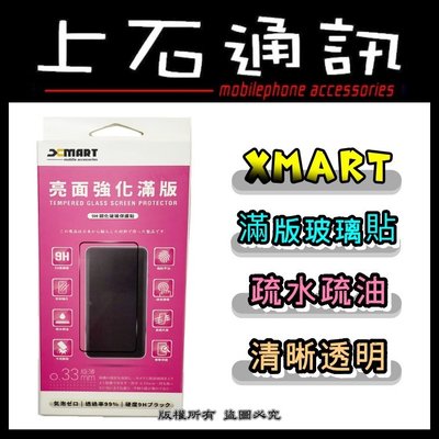 上石通訊 華碩 ASUS ROG Phone 3 ZS661KS XMART 滿版 亮面 鋼化 玻璃貼 保護貼 9H