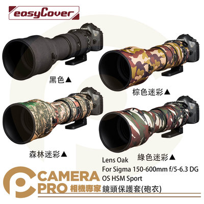 ◎相機專家◎ 金鐘套 Lens Oak for Sigma 150-600mm 鏡頭保護套 砲衣 Sport 公司貨