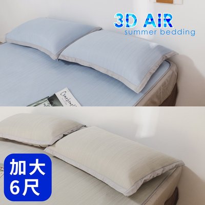 3D AIR 涼感床包式涼蓆 雙人加大6尺