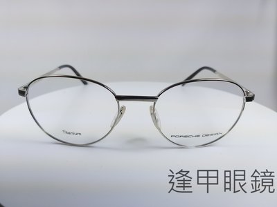 『逢甲眼鏡』PORSCHE DESIGN鏡框 全新正品 銀色 金屬細圓框 【P8306 B】