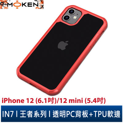 【默肯國際】IN7 王者系列 iPhone 12/12 mini 透明防摔殼 防撞軟邊 TPU+PC背板 手機保護殼