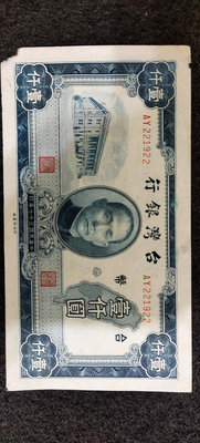 中華民國37年1000元