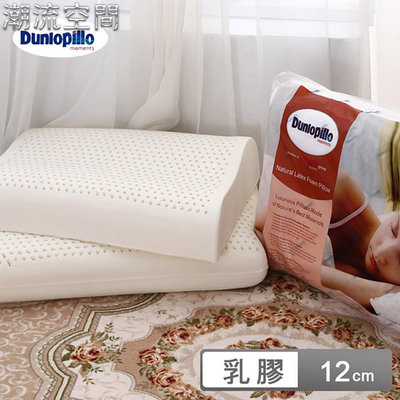 英國百年品牌 Dunlopillo鄧祿普乳膠枕 /一般加大平面型/人體功學型 2款選擇-時尚鋪子