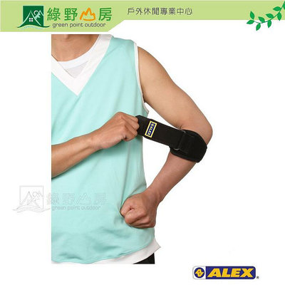 《綠野山房》ALEX 丹力 德國設計 台灣製造 第二代矽膠軟墊護肘F(網球肘) 透氣 舒適 運動 護具 首肘專用 T-26