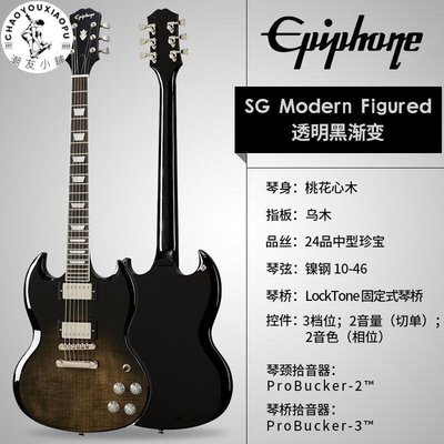 Epiphone電吉他依霹風  SG Modern Figured 易普鋒級電吉他品質定-潮友小鋪