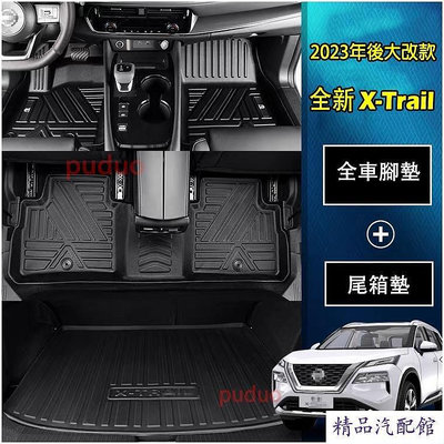 日產 Nissan 2023大改款 X-Trail 全包式腳踏墊 3D立體高邊 類卡固 TPE踏墊 防水防漏腳踏墊