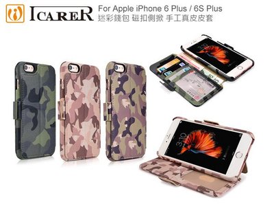 ICARER 迷彩錢包 iPhone 6 Plus / 6S Plus 磁扣側掀 手工真皮皮套 手機殼【出清】