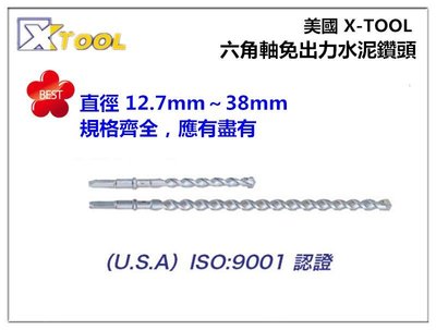 【台北益昌】美國 XTOOL 六角軸 免出力 水泥鑽頭 12.7mm ~ 38mm 水泥 鑽牆 鑽洞